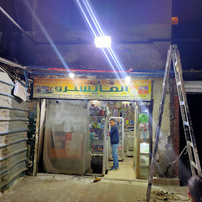 مكتبة المايسترو